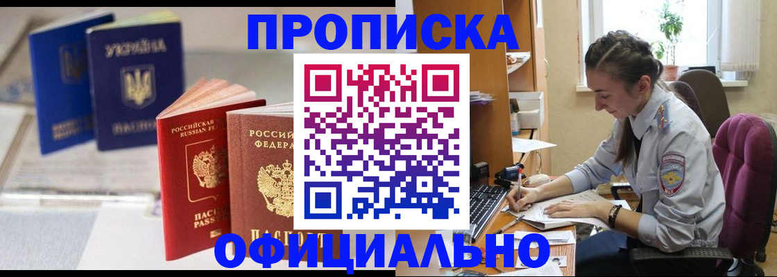 прописка 2025 в Родниках