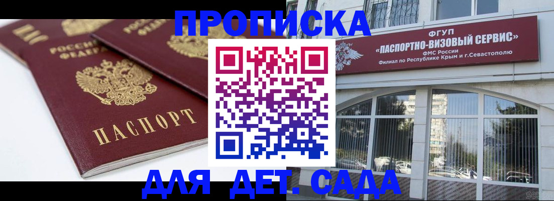 временная регистрация для школы в Родниках