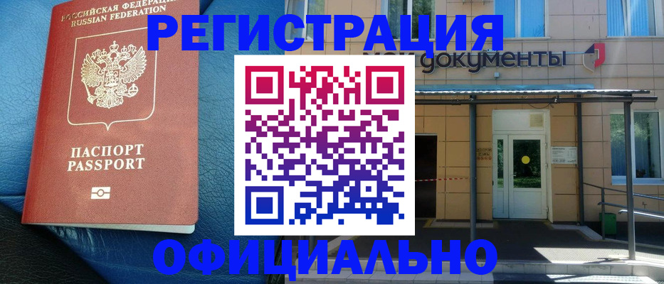 временная регистрация законно в Родниках