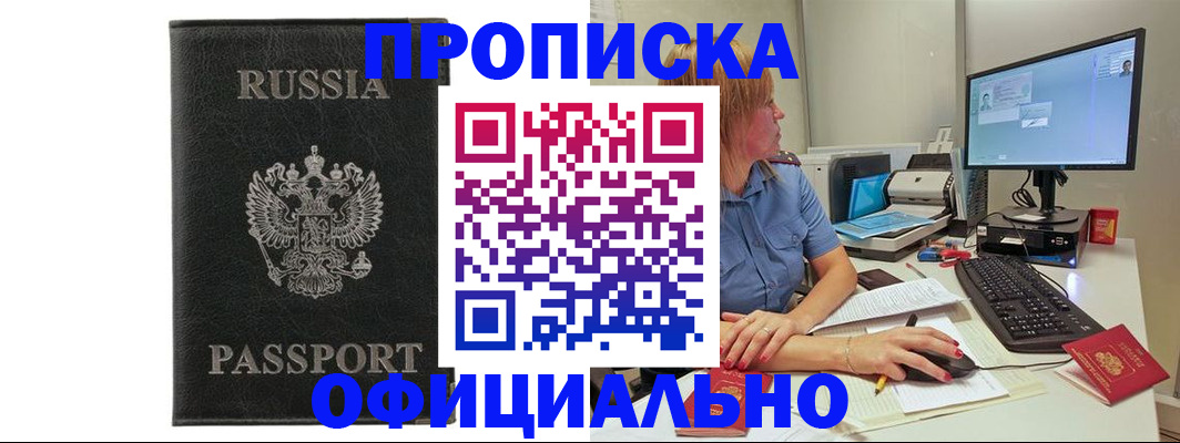 временная прописка в Родниках