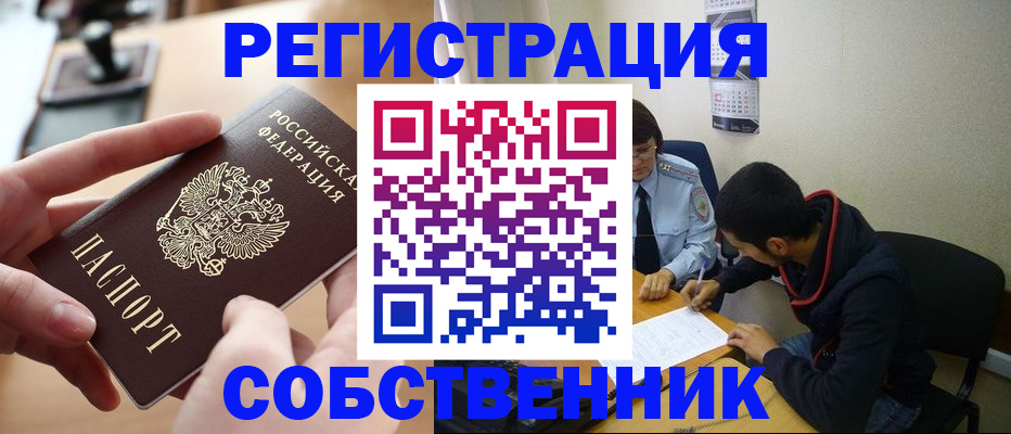 временная регистрация для школы в Родниках