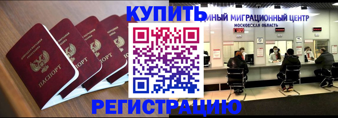 купить прописку в Родниках