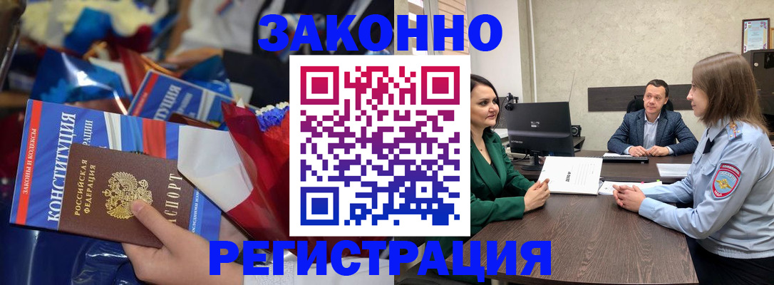 прописка 2025 в Родниках